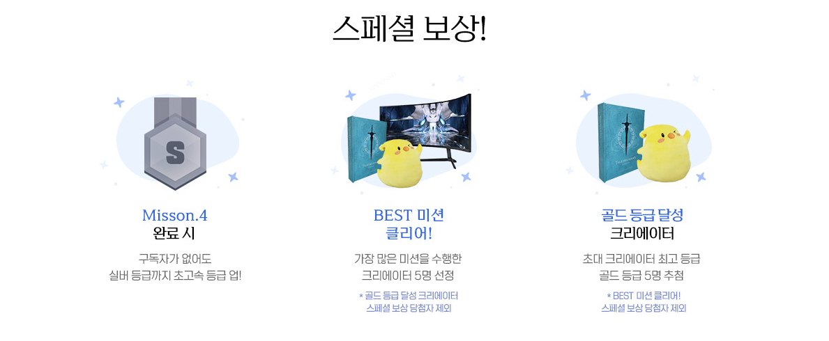 스페셜 보상 안내